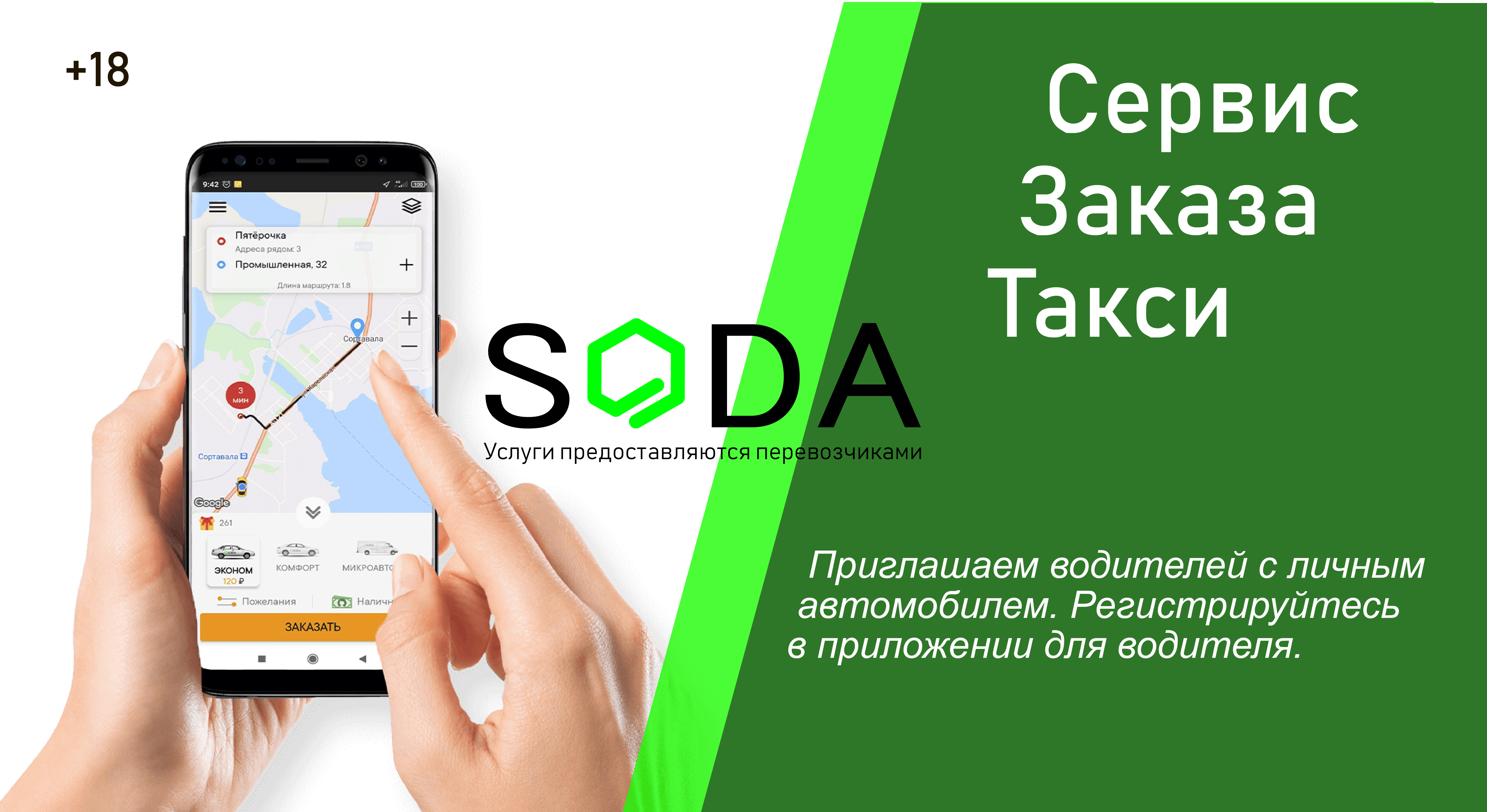 SODA Такси Сосново